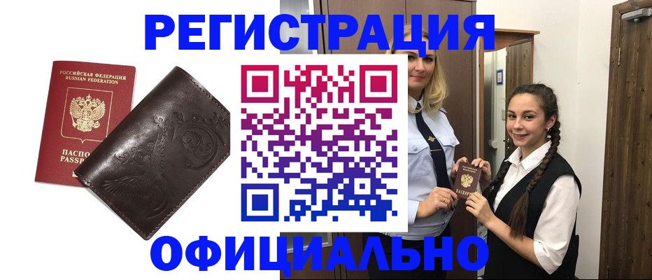 прописка регистрация в Боброве
