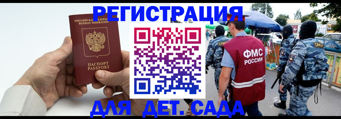 прописка иностранных граждан в Боброве