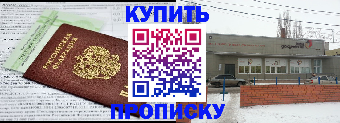 прописка для работы в Боброве